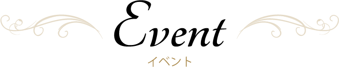 イベント