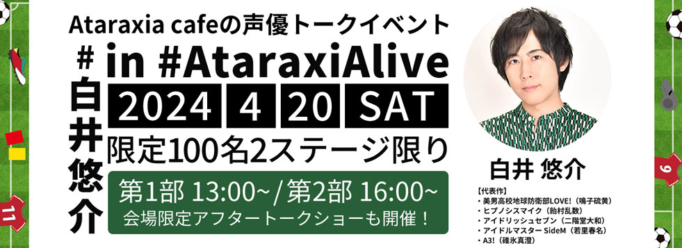 AtaraxiAlive白井さん1