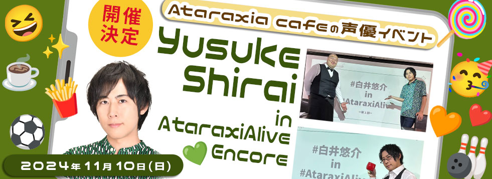 AtaraxiAlive白井さん2