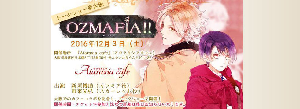 オズマフィアトークショー