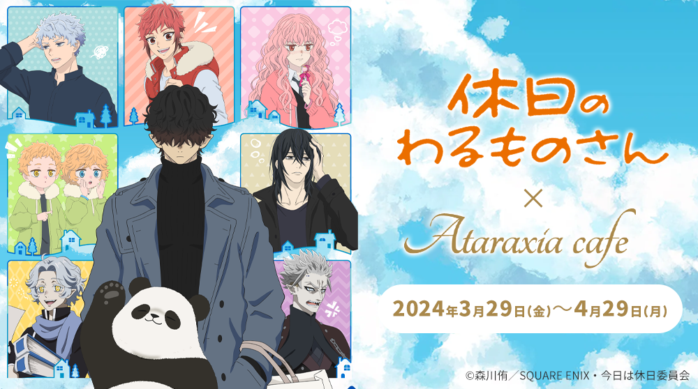 コラボカフェキービジュアル