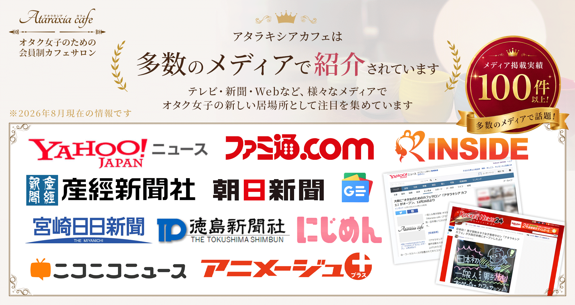 メディア掲載実績