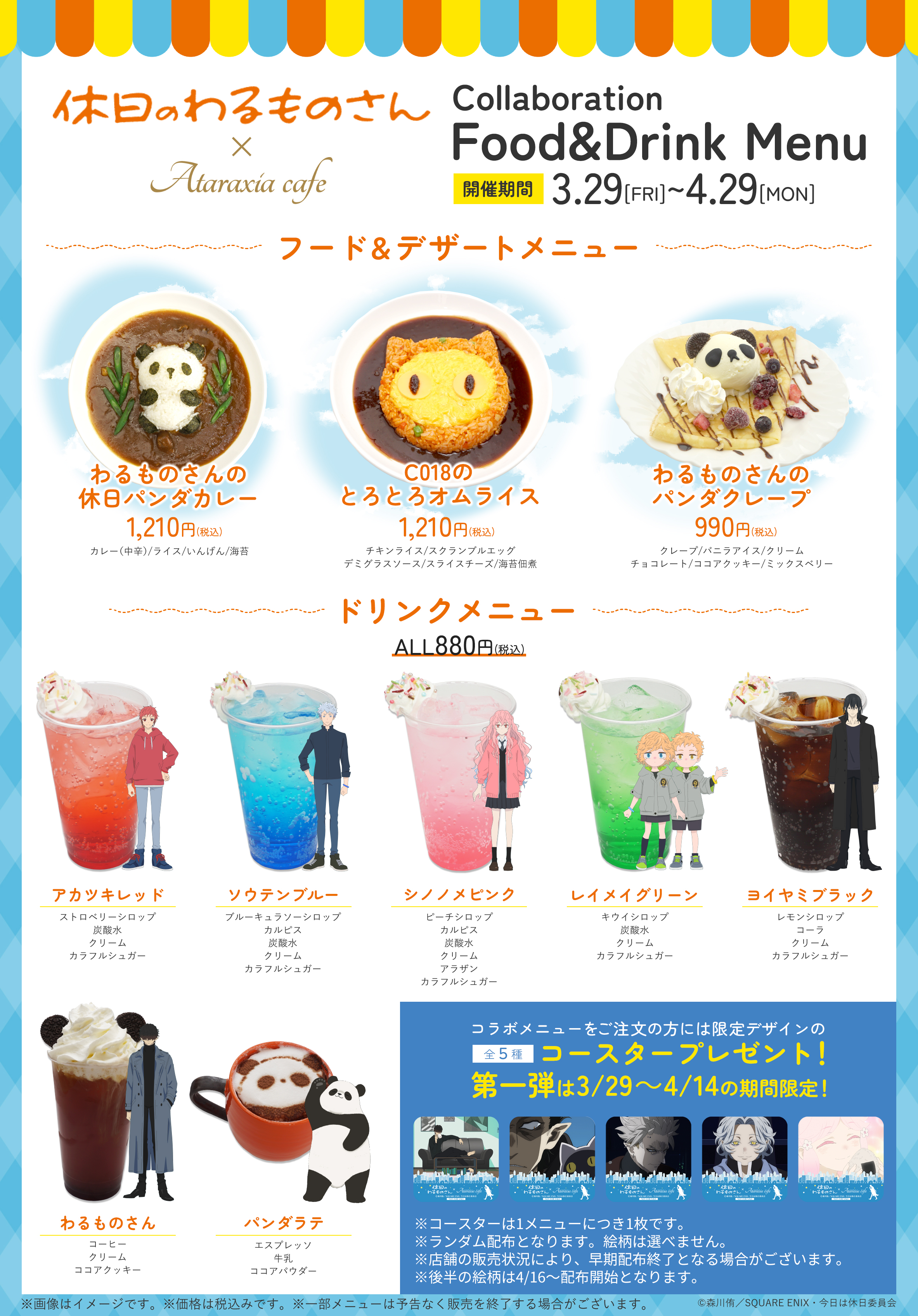 フードメニュー