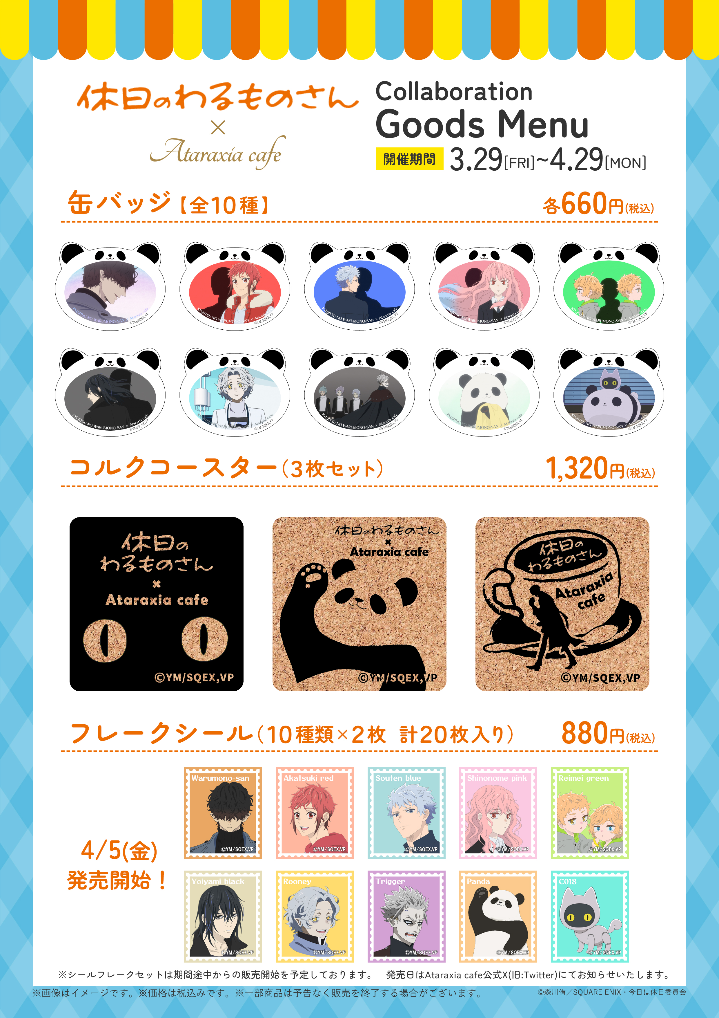 グッズメニュー